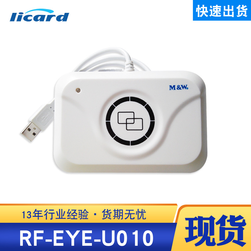 明华澳汉RF-EYE-U010 IC卡发卡器会员ic医疗查询卡IC卡读写器