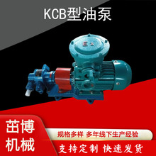 KCB-83.3输油式齿轮油泵稀油站润滑油泵重油燃烧器泵榨油机齿轮泵