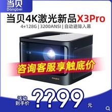 当贝X3pro X5 X3 X3Ari D5Xpro F5 F6超短焦U1投影仪家用激光电视