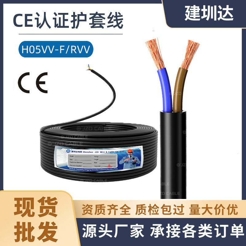 铜芯rvv护套线2*2.5平方两芯软护套电线欧标CE认证H05VV-F护套线
