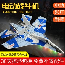 电动泡沫战斗机儿童飞机玩具拼装航模型手抛充电彩灯户外滑翔机