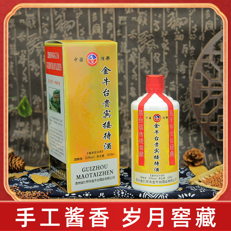 贵州茅台镇金牛台贵宾接待酒-阿里巴巴