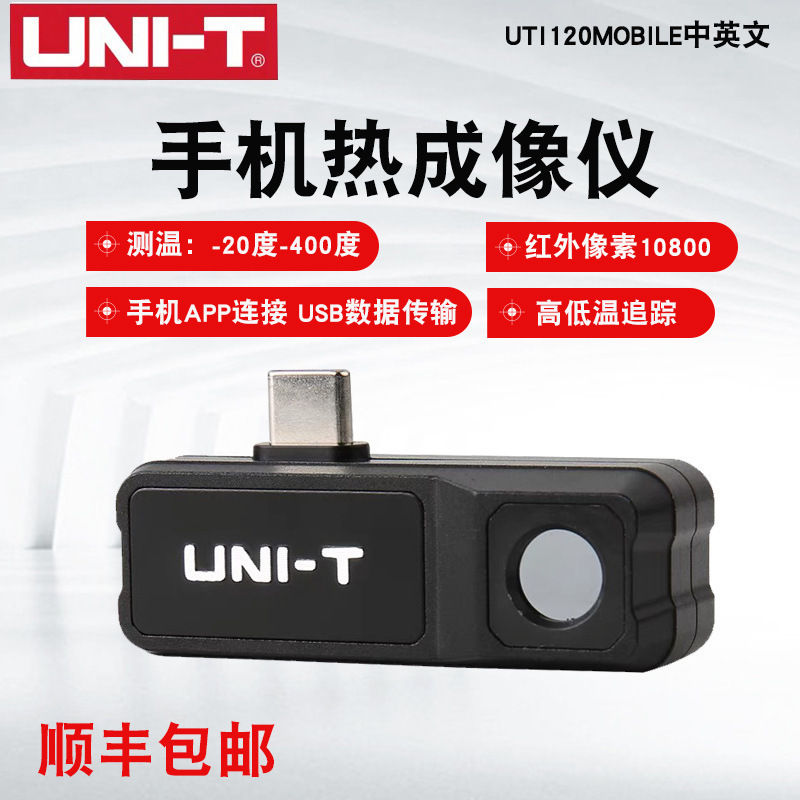 优利德uti120m热成像测温仪红外热像仪电力地暖检测仪-阿里巴巴