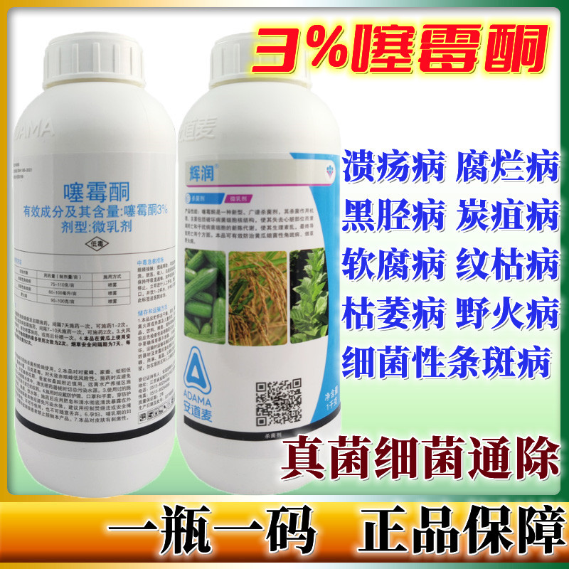 江苏辉丰辉润3噻霉酮细菌性角斑病条斑病野火病农药杀菌剂1公斤
