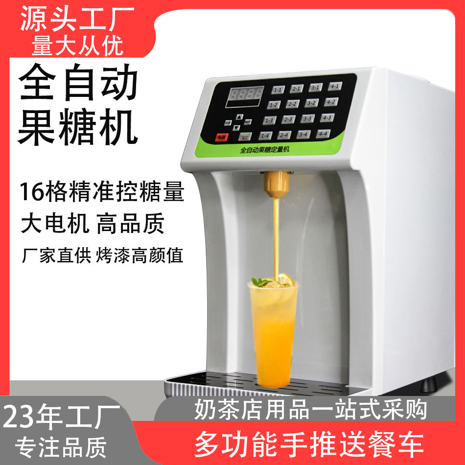 奶茶店商用果糖机 果糖定量机大容量 16格新茶饮咖啡店设备 饮料