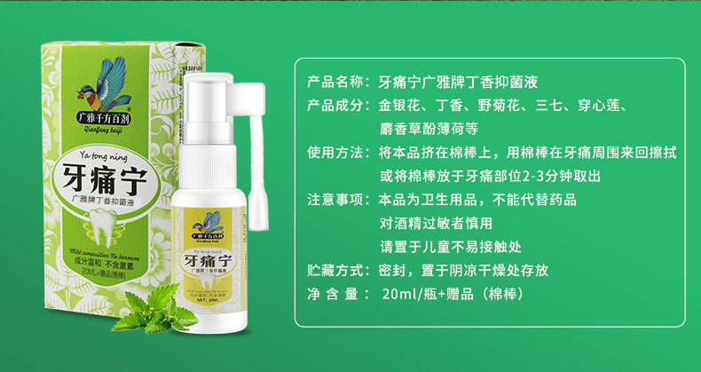广雅牙痛宁云南本草喷剂药水雾牙龈上火蛀虫牙肿疼口腔护理液批发
