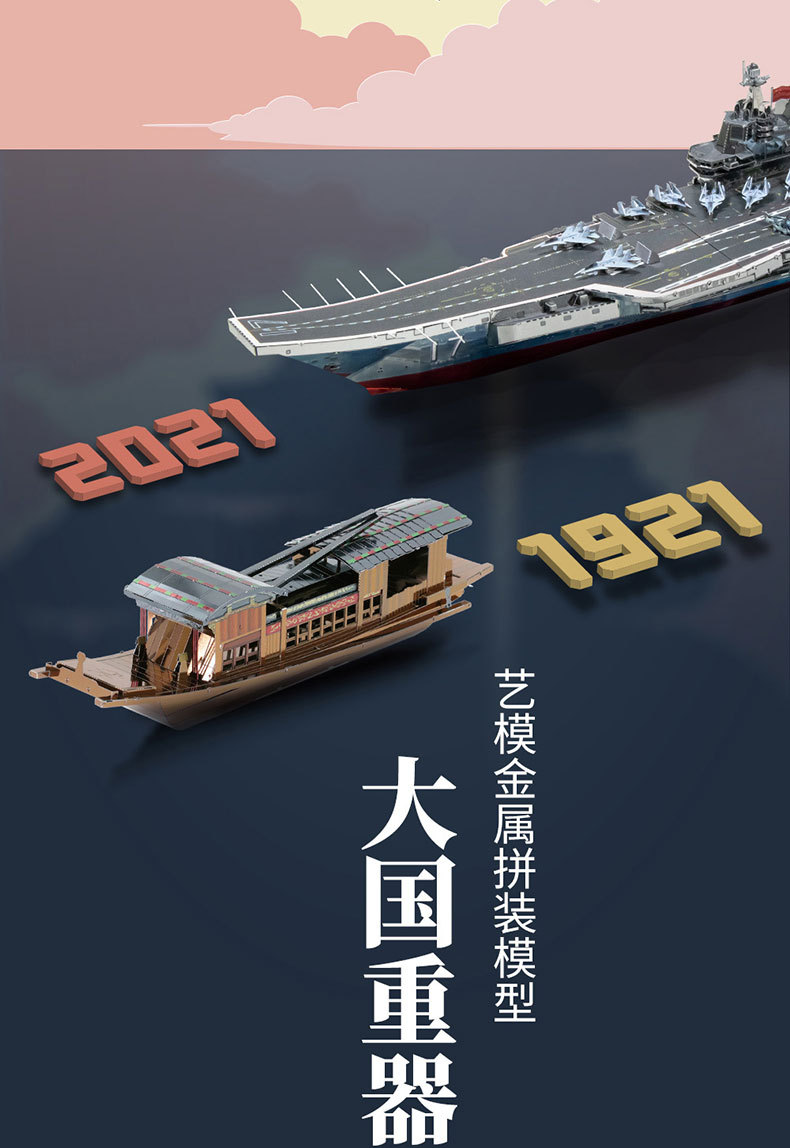 艺模大国重器南湖红船山东舰3d立体拼图金属拼装模型军事航母礼物