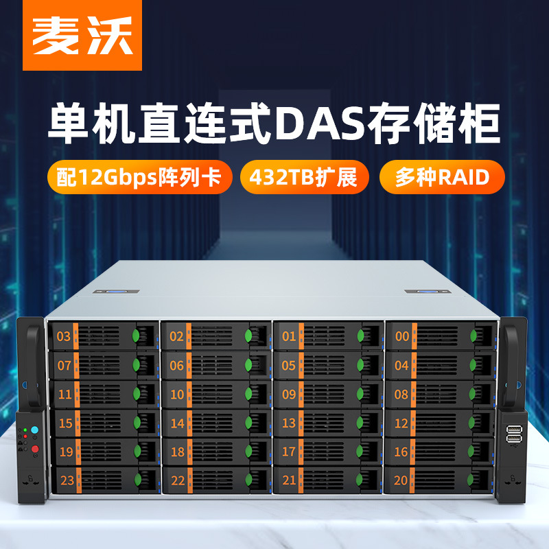 KSY 企业级单机直连DAS存储柜24盘位RAID阵列磁盘阵列外置硬盘柜