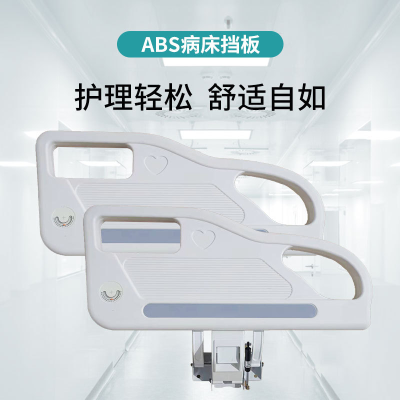 病床护板医院康复中心护理床病床配件家用康复床扶手挡板厂家现货