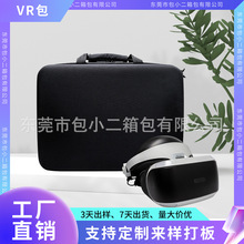 VR眼镜收纳包头戴眼镜便携收纳盒eva手提包硬包一体机设备游戏机