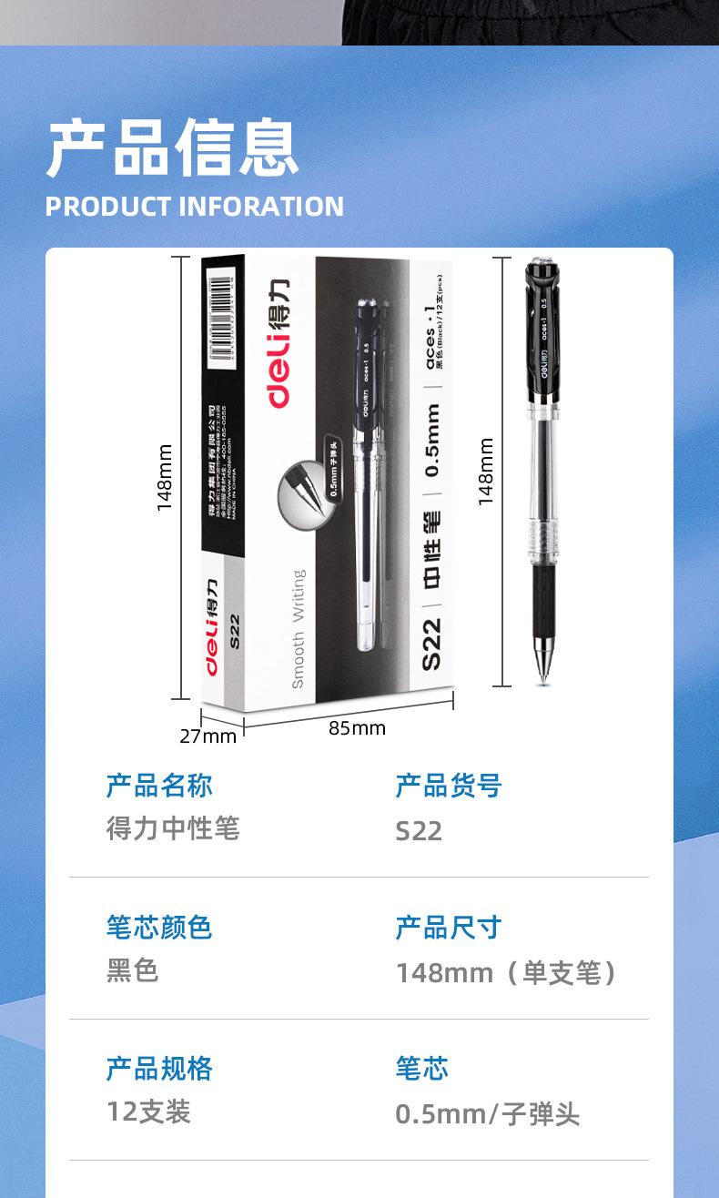 得力s22中性笔 0.5mm黑色透明笔杆子弹头黑笔水笔办公签字笔批发