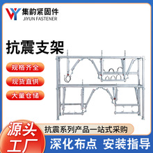 抗震支架源头厂家消防管道侧向纵向双向钢结构水管风管抗震支架