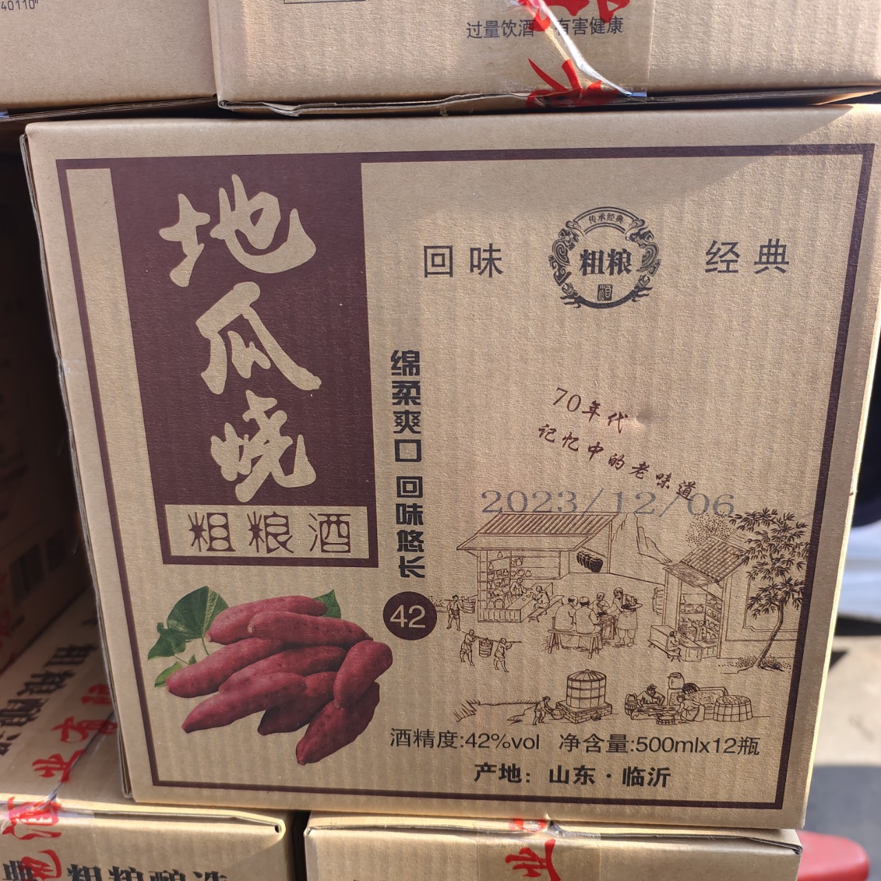 正宗地瓜烧粗粮酒纯粮酿造浓香型38度500ml 整箱优级整箱批发