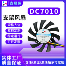 DC7010支架手机散热风扇显卡风扇三角支架风扇等腰等边支架风扇