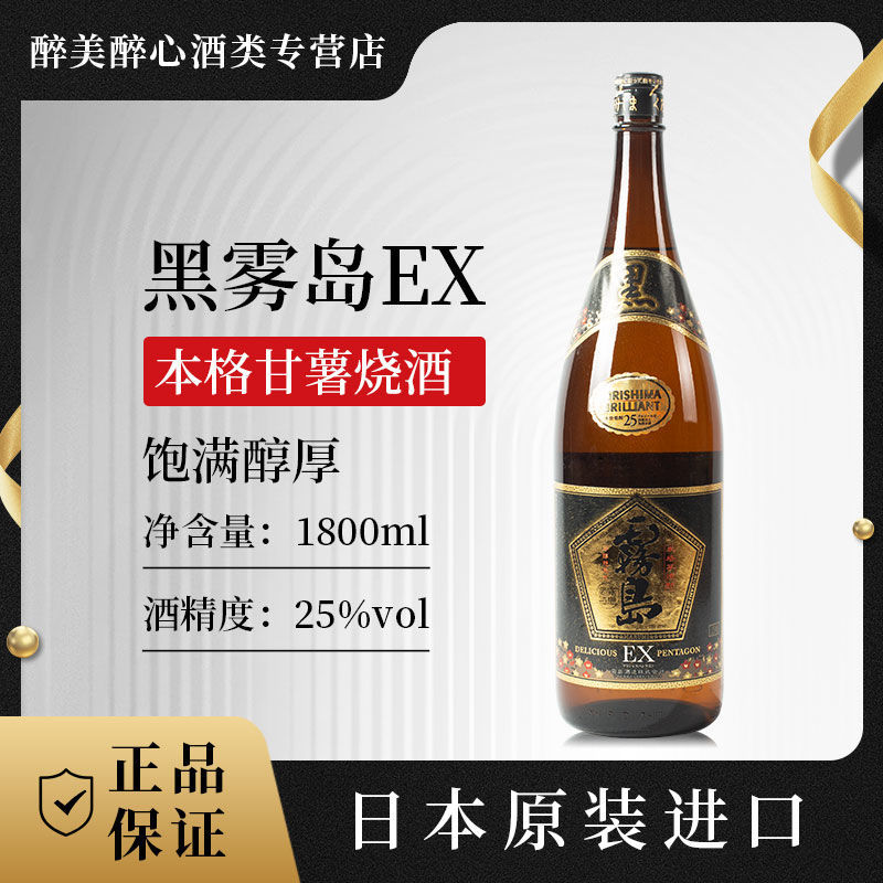 日本烧酒黑雾岛烧酒升级款黑雾岛ex烧酒日本原装进口1800ml-阿里巴巴