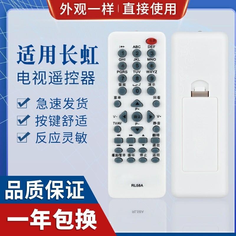 适用长虹液晶电视机遥控器rl58a rl58ba rl58b rl58bb 直接使用