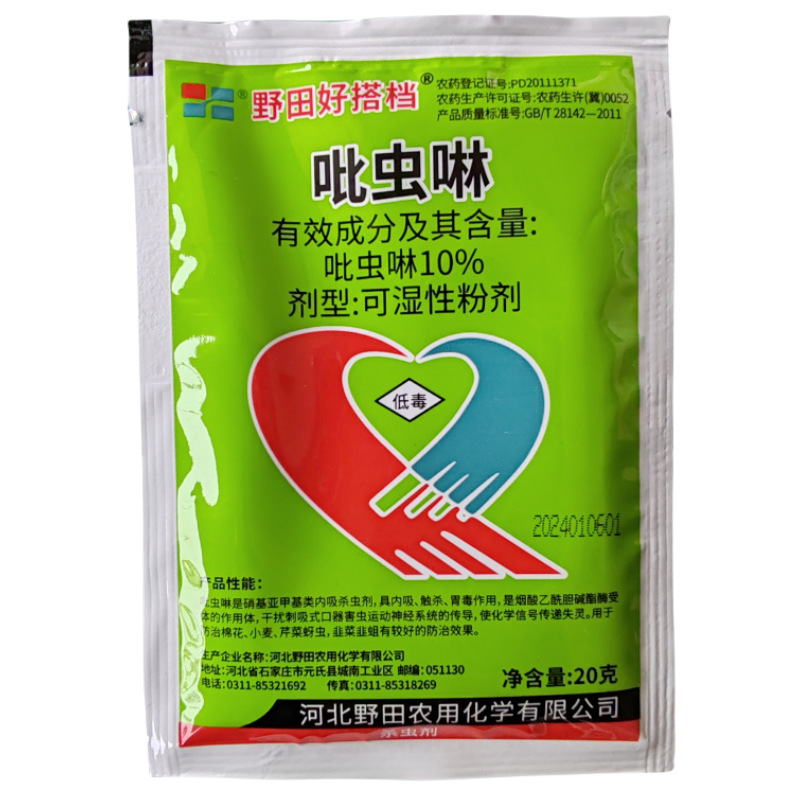 野田10%吡虫啉蚜虫飞虱韭蛆袋装老牌子专用瓜果蔬菜果树通用老牌