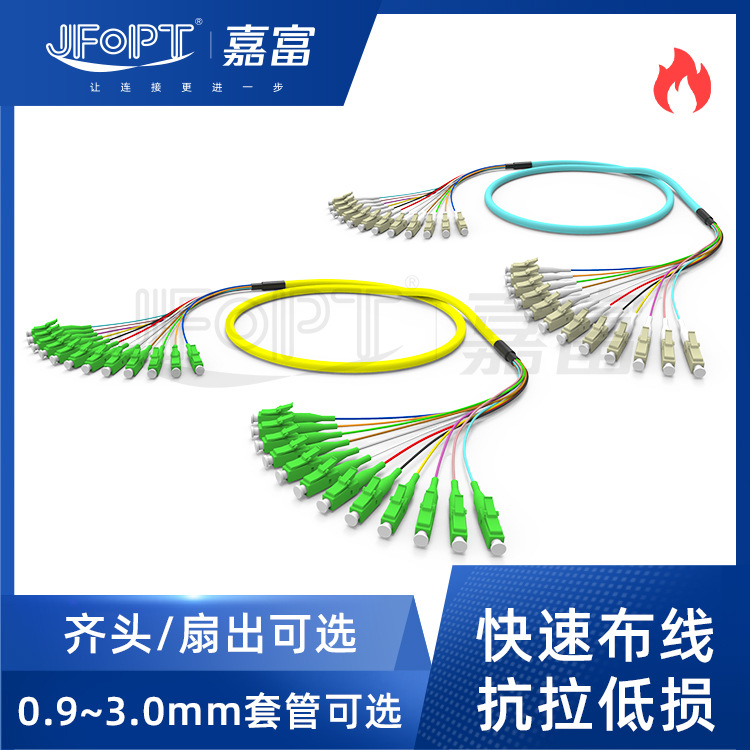 8芯12芯室内外光纤分支跳线3米单模多模24 144芯多芯束状跳线尾纤