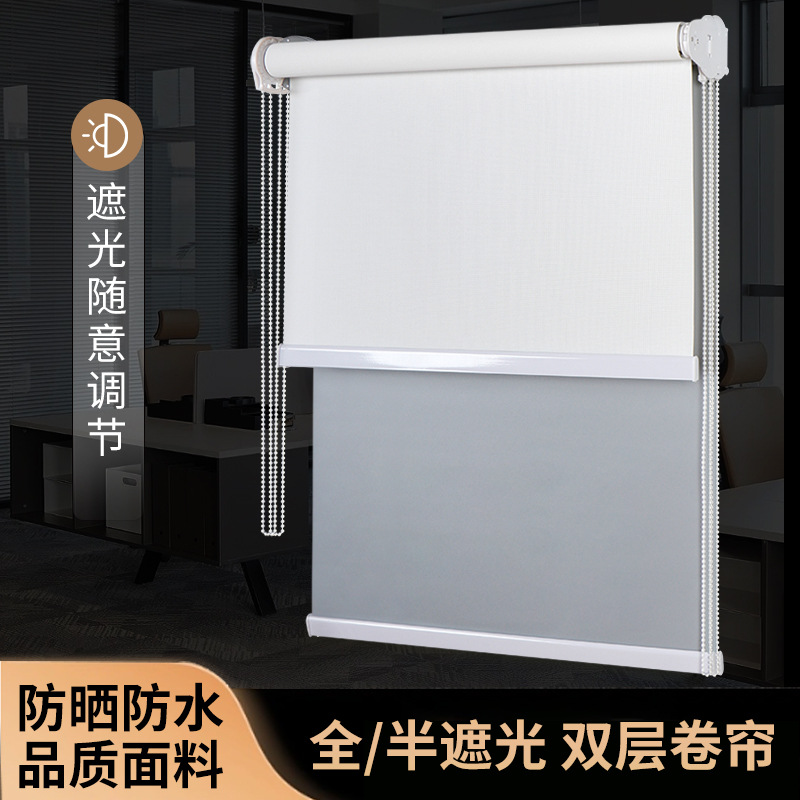 Free Dimming Roll-up Day & Night Curtain Bedroom Study Double Room Darkening Roller Shade Engineering Office Double-Layer Roll Curtain