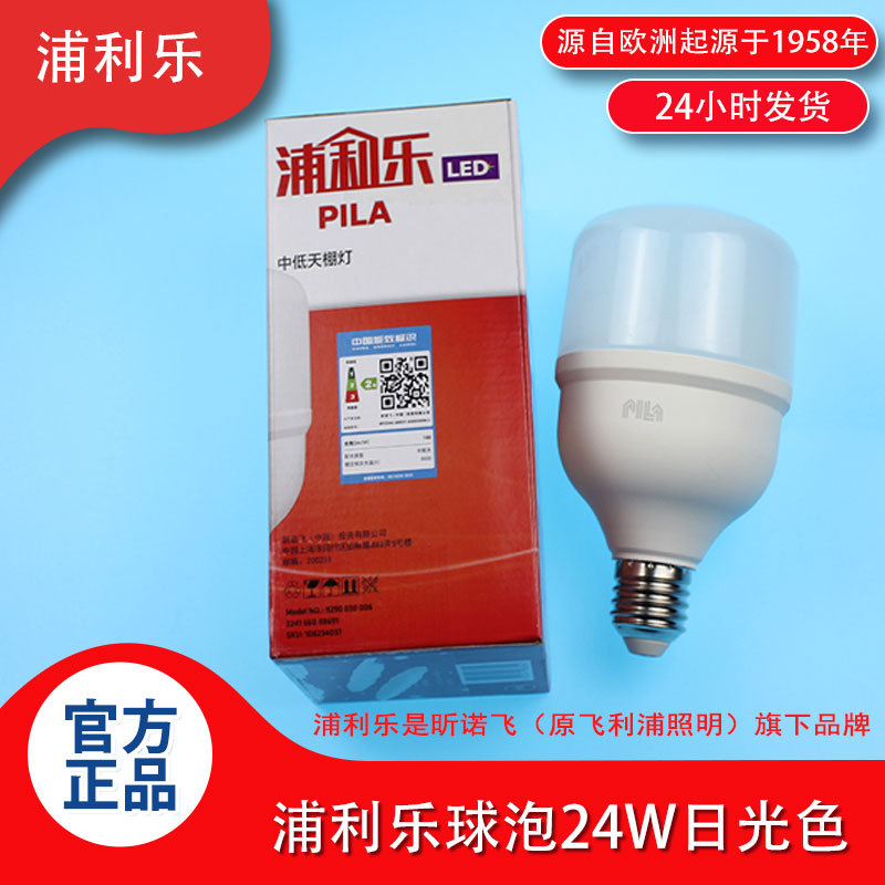 浦利乐led中低天棚灯泡24w白光球泡 e27 螺口节能优秀明亮耐久