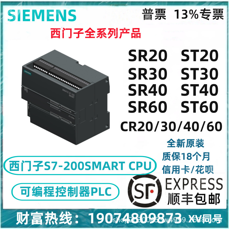 西门子plc s7-200smart cpusr20st20sr30st30sr40st40sr60st60 cr