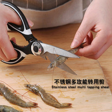 厨房剪刀家用不锈钢鸡骨剪刀食物剪刀可夹核桃食物鸡骨剪辅食剪刀