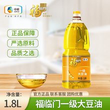 福临门优选大豆油1.8L装食用油中粮实惠装色拉油家用桶装