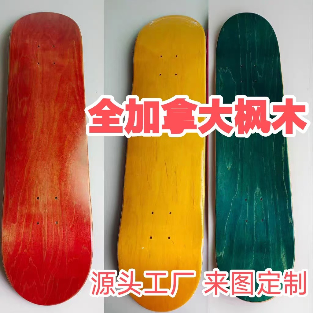 全加枫专业滑板双翘加拿大进口枫木初学者儿童成人滑板板面-阿里巴巴