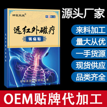 钟医氏佳膏贴 新款镇痛膏药 缓解肩颈腰部不适 电商新款货源 一件