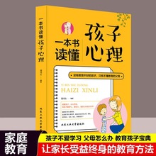 一本书读懂孩子心理正版 父母必读 你要慢慢来学会跟孩子沟通