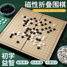 磁性黑白棋子五子棋儿童标准磁石围棋初学套装棋盘学生磁吸石