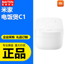 适用xiaomi米家电饭煲C1（3L/4L） 电饭煲家用大容量电饭锅3-4人