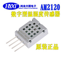 全新原装 AM2120 电容式数字温湿度传感器 测量高精度复合型模块