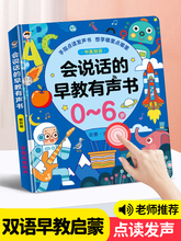 会说话的早教有声书儿童点读发声书启蒙学习机0-3岁宝宝益智玩具