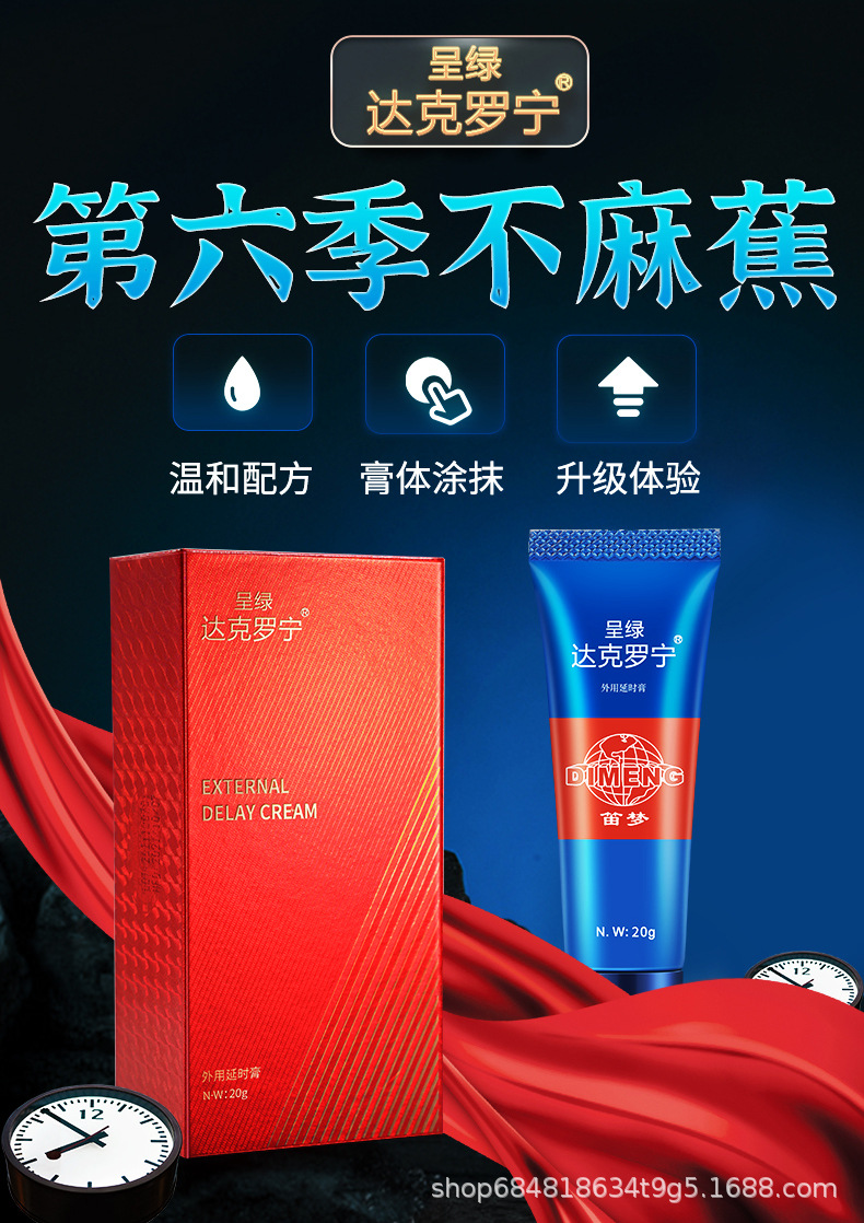 笛梦达克罗宁软膏男用延时膏正品不麻木乳膏湿巾喷剂印度情趣神油