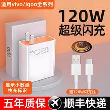 120w充电器充电头适用vivoiqoo原装超级闪充IQOO11/10/9pro爱酷8