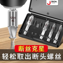 断丝取出器 取螺丝神器滑丝取丝断头反卸拆退起专用工具滑牙