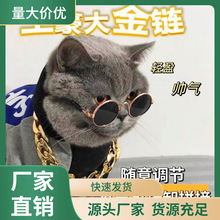 宠物金项链狗狗大金链子猫咪项链项圈恶霸犬泰迪法斗蓝猫饰品厂家