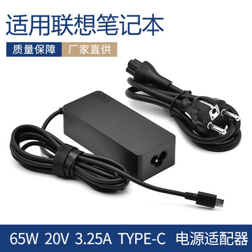 适用联想笔记本电源适配器20v 3.25a电脑充电器接口type-c pd快充
