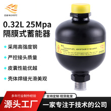 0.32L 25Mpa气罐隔膜式蓄能器不锈钢碳钢蓄能器液压站隔膜蓄能器
