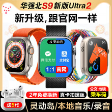 2023款北watchs9新款s8顶配版ultra适用安卓iwatch智能手表通用