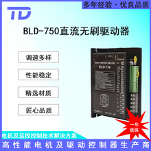 BLD-750 直流电机驱动器 24V-60V750W 现货