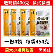 周大小姐骨粒香固态调味料454g烧菜汤料火锅米线麻辣烫石锅鱼商用