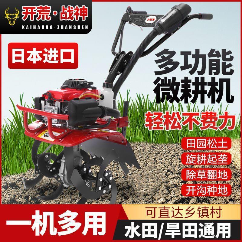 进口微耕机多功能小型农用汽油耕地机除草松土开沟翻地水田旋耕机
