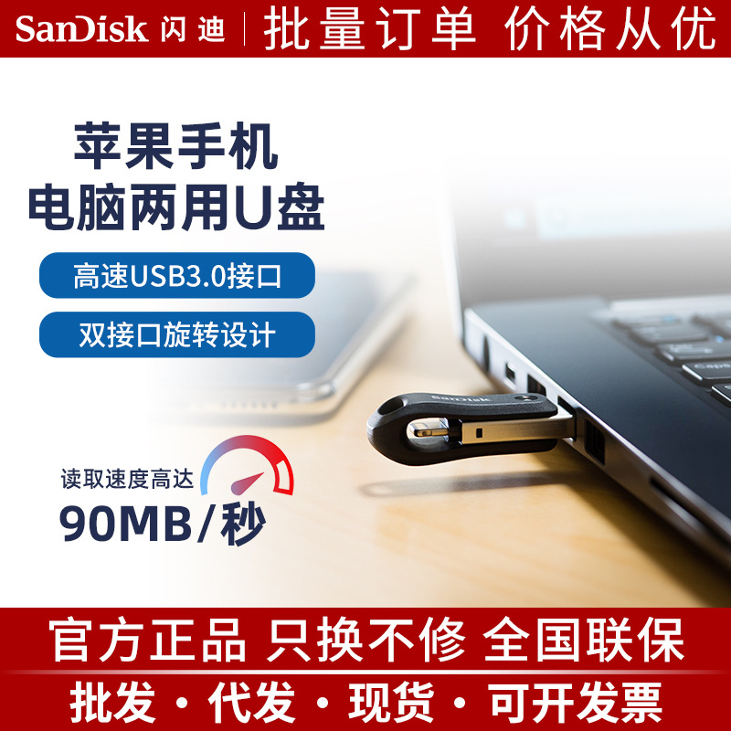 闪迪sdix60n旋转u盘128g 256g mfi认证 手机电脑两用-阿里巴巴