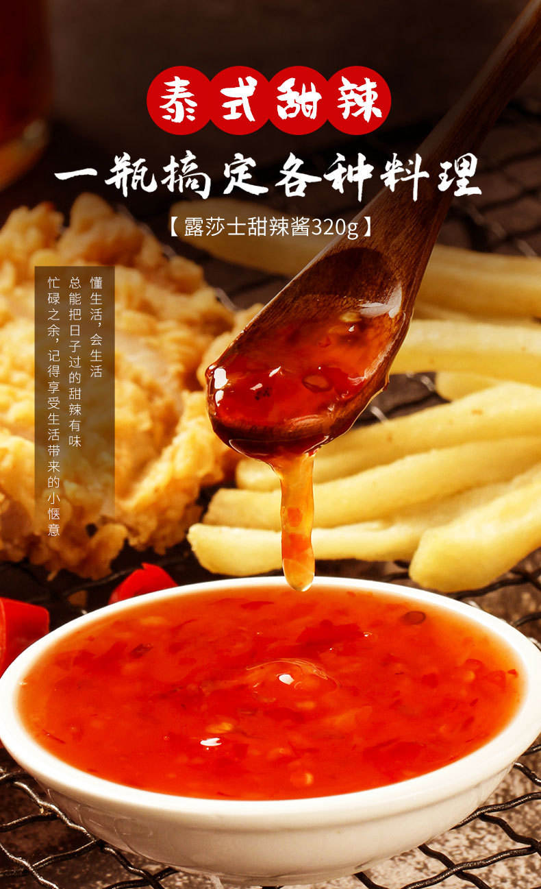 露莎士泰国进口泰式甜辣酱韩国炸鸡蘸酱辣酱手抓饼薯条酸辣调味酱