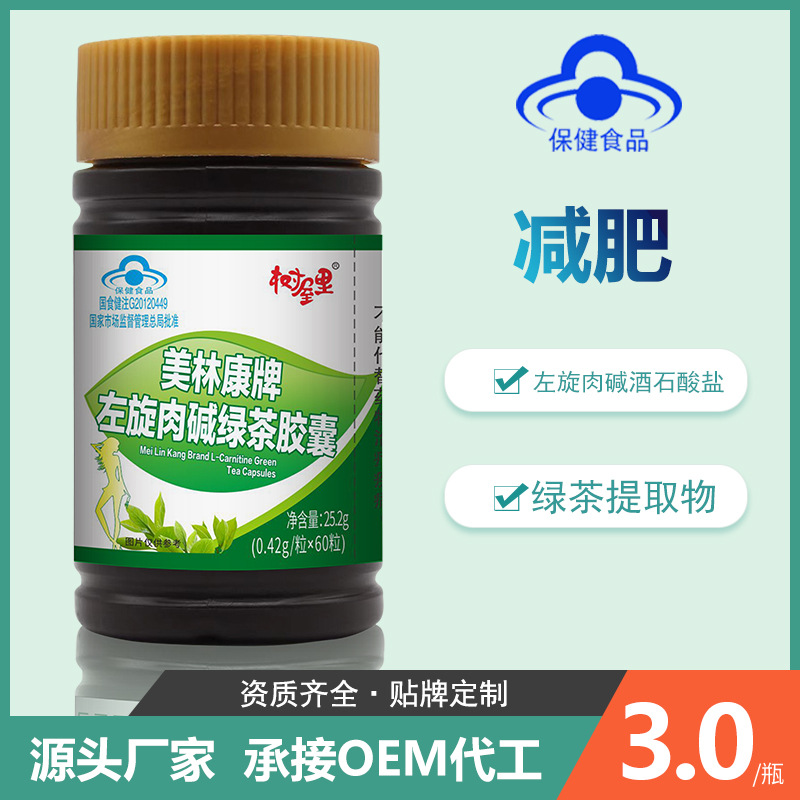 美林康牌左旋肉碱绿茶胶囊 60粒健身运动蓝帽保健食品-阿里巴巴