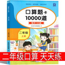 二年级上册口算题卡数学天天练卡片星级10000道口算心算专项训练