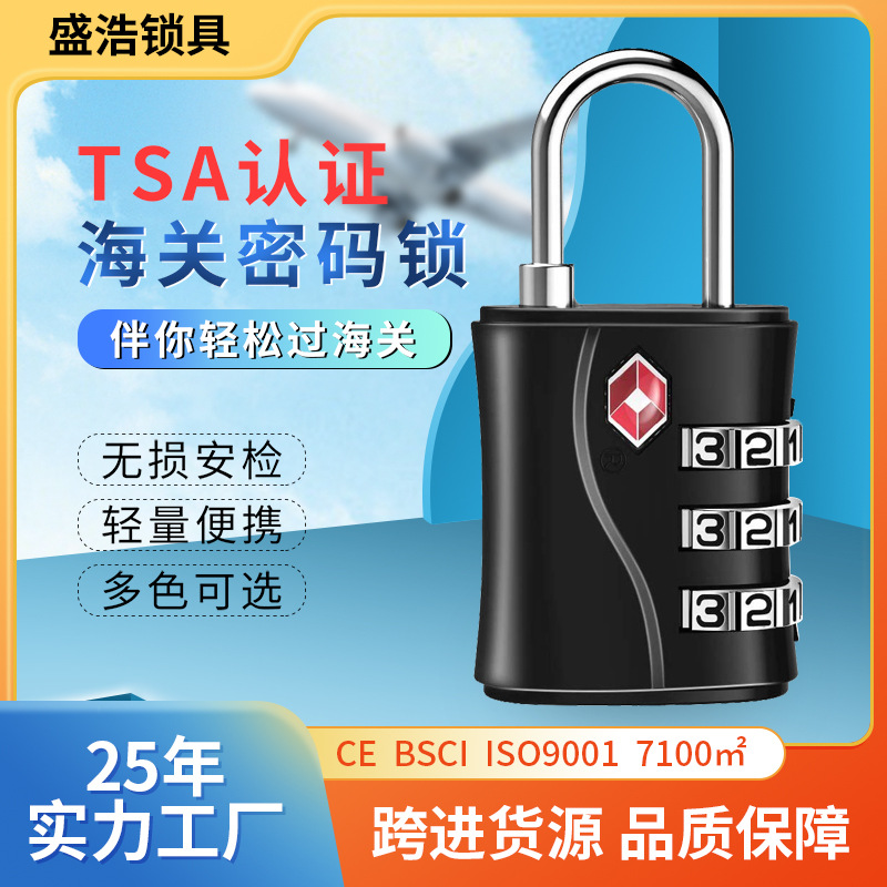TSA-554正品授权 3位锌合金 TSA海关锁 密码锁挂锁 箱包密码锁