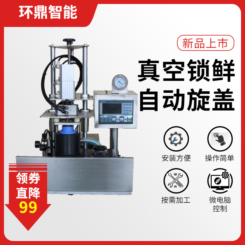 黄豆酱玻璃瓶灌装封口机果酱真空旋盖机玫瑰酱锁盖机燕窝拧盖机